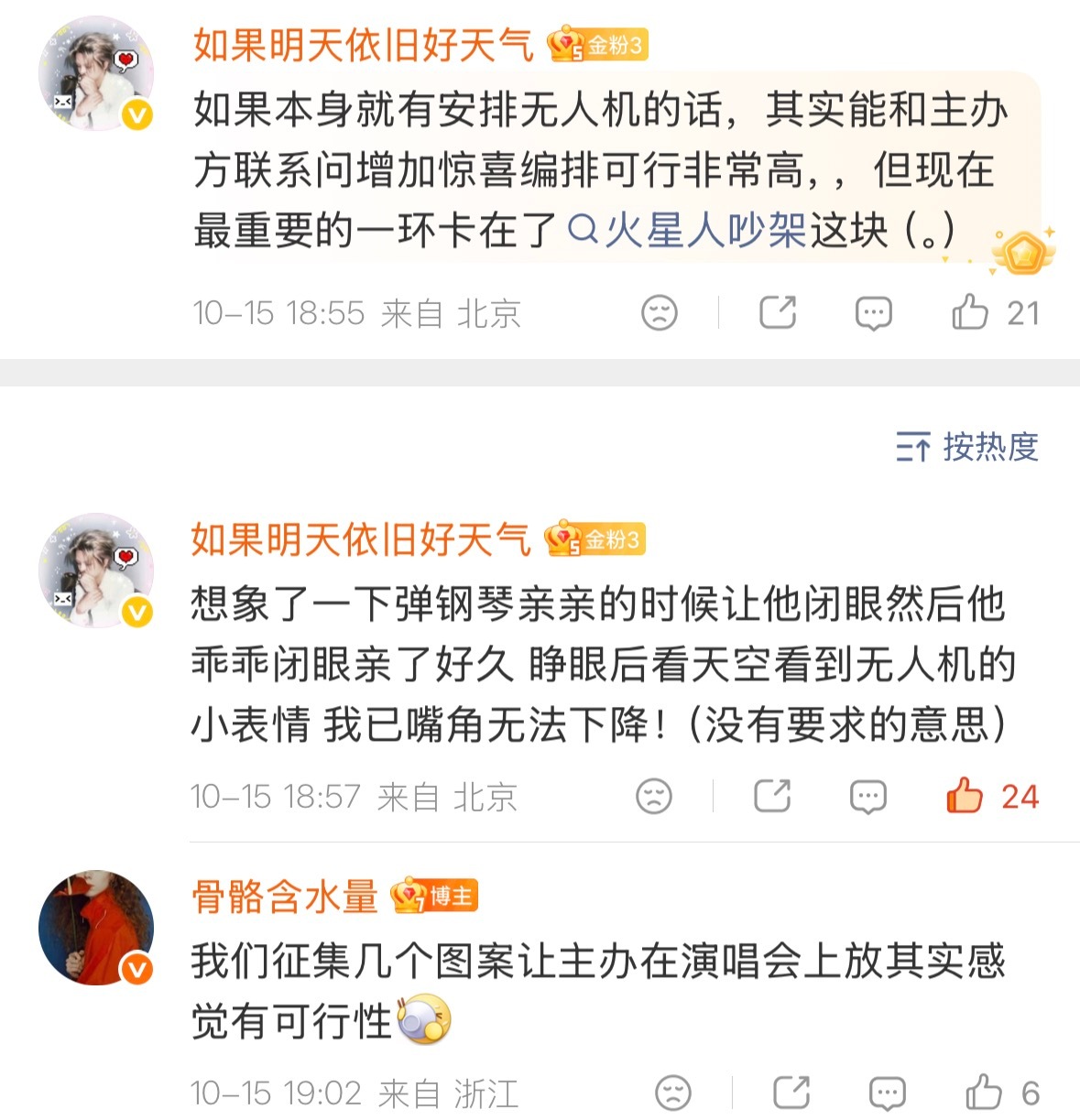 有点期待一个场景，如果能实现的话[泪奔]亲亲让晨宇闭眼，台下火星人一边亲，一边举
