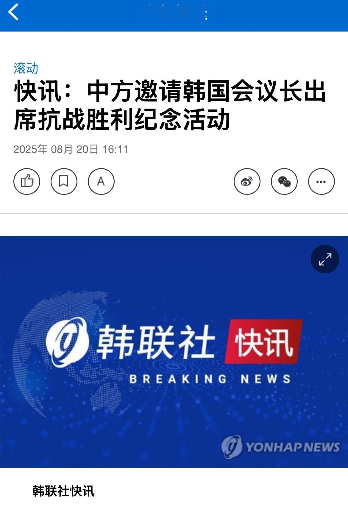 中方对韩方发出邀请 ​​​