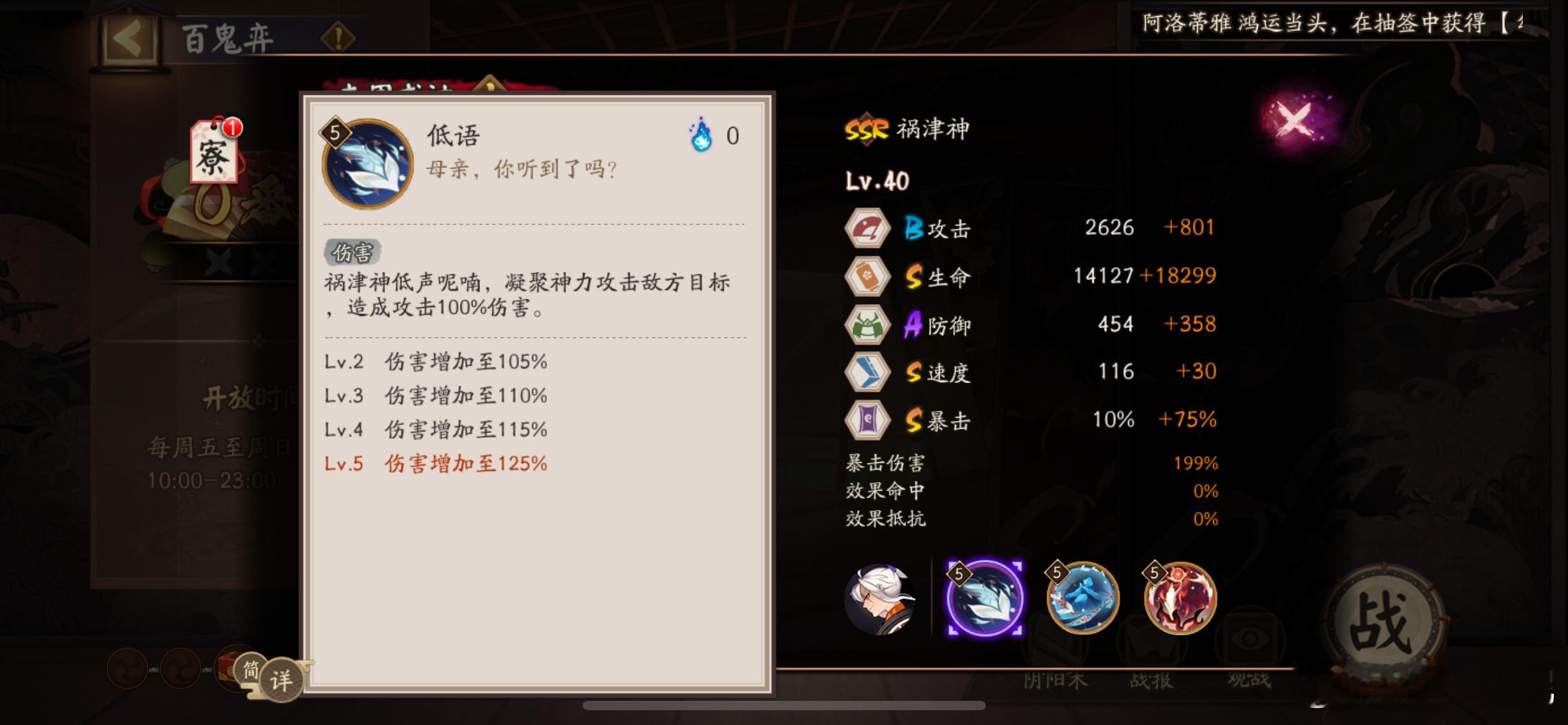 #阴阳师手游[超话]#  SSR祸津神技能与面板预览#超话创作官##游戏星玩家#