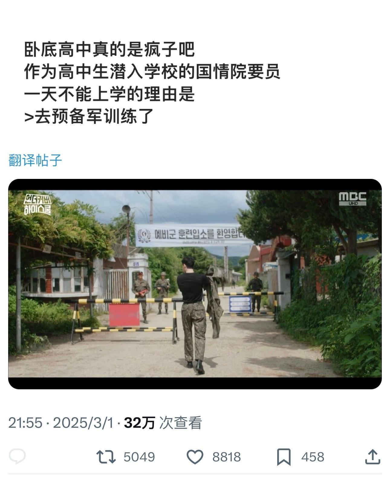 【推热转】海成不能去学校的理由（图1图2）不了解「预备军」就get不到的笑点[笑