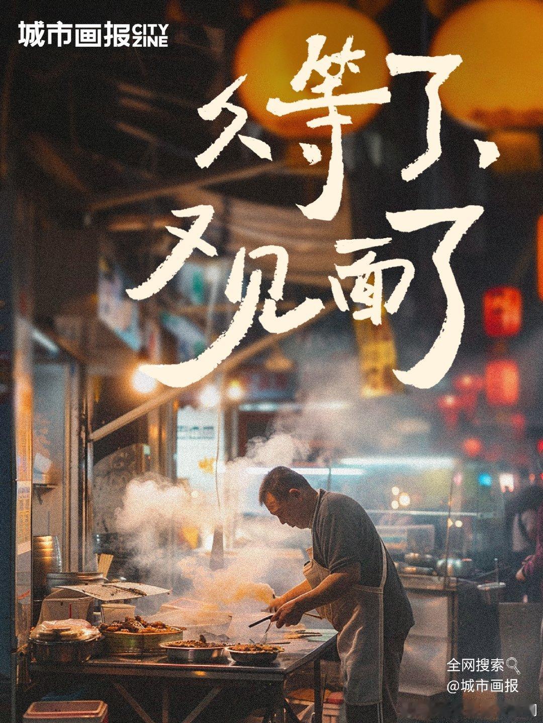 娱乐明星头条网 《城市画报》的回归，是对我们年少时光的一次致敬，是新媒体时代的珍