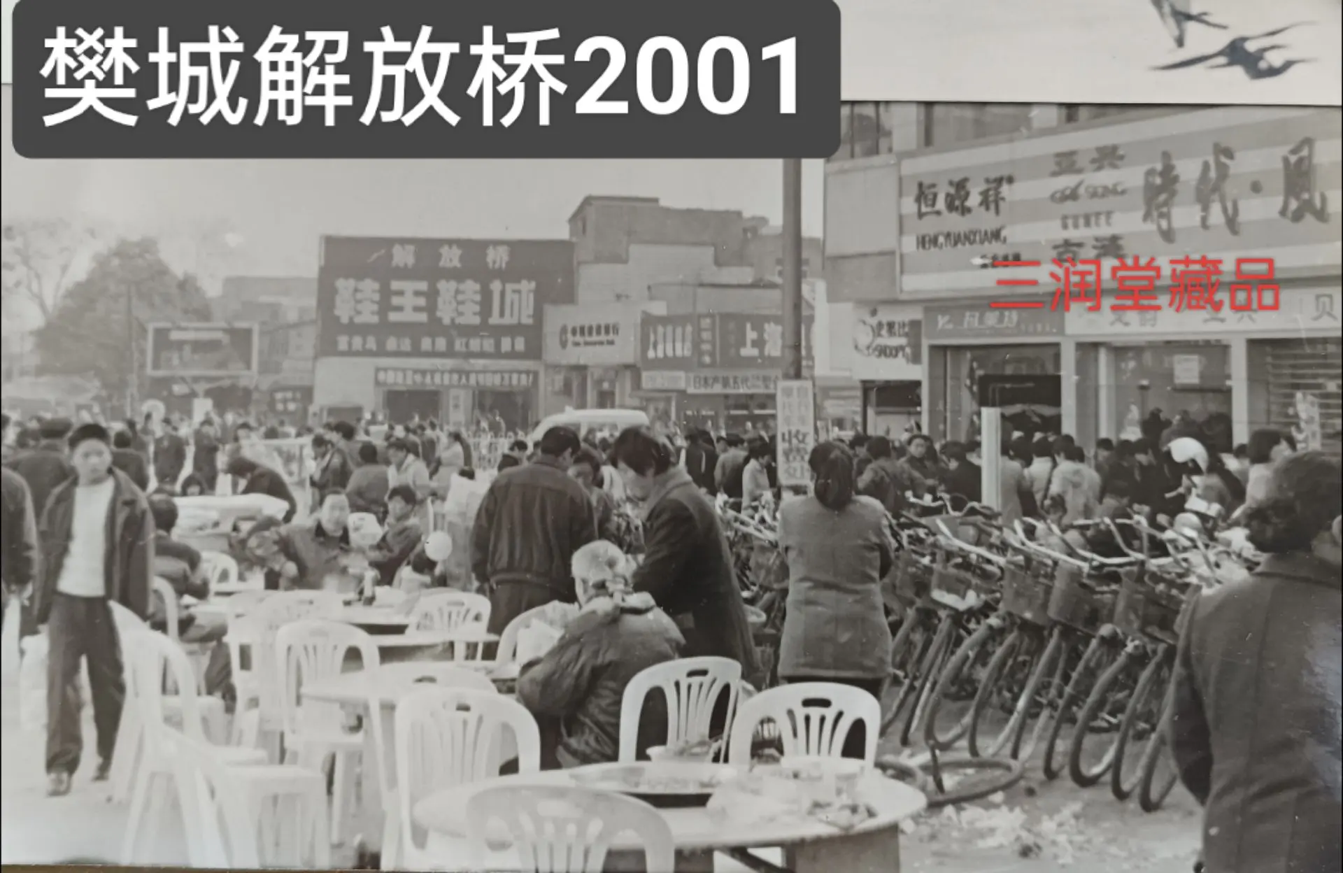 解放桥街头:上面有我奋斗了十几年的小商店，坚持到最后拆迁。