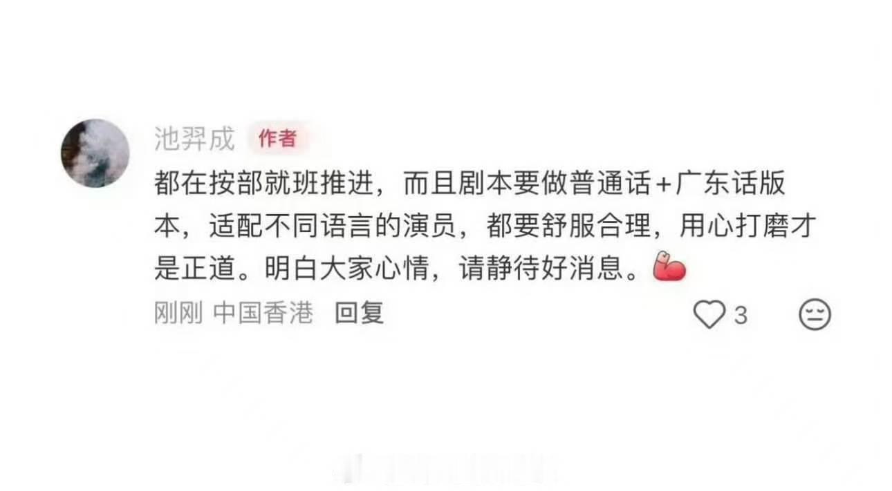 娱乐曝成毅狩谎有普通话和粤语版本成毅狩谎按部就班推进中 成毅《狩谎》做的是普通话