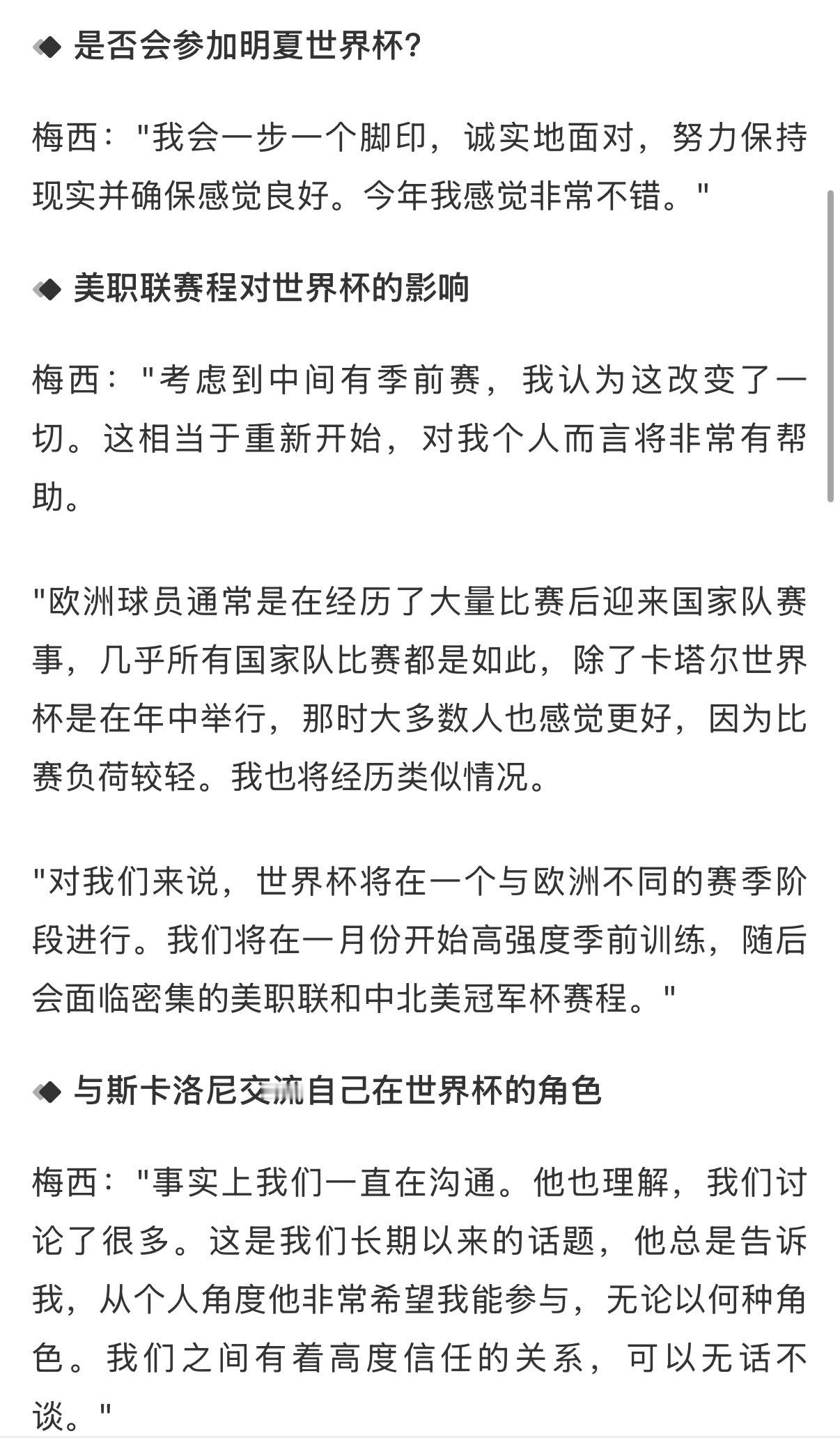 每次一看梅西采访我都好自惭形秽啊。。他对自己好诚实