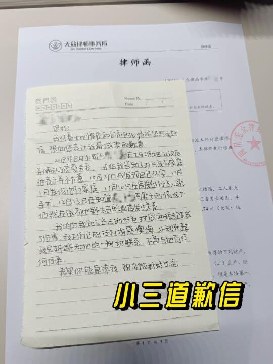 原配最好的战利品，是来自小三的道歉信