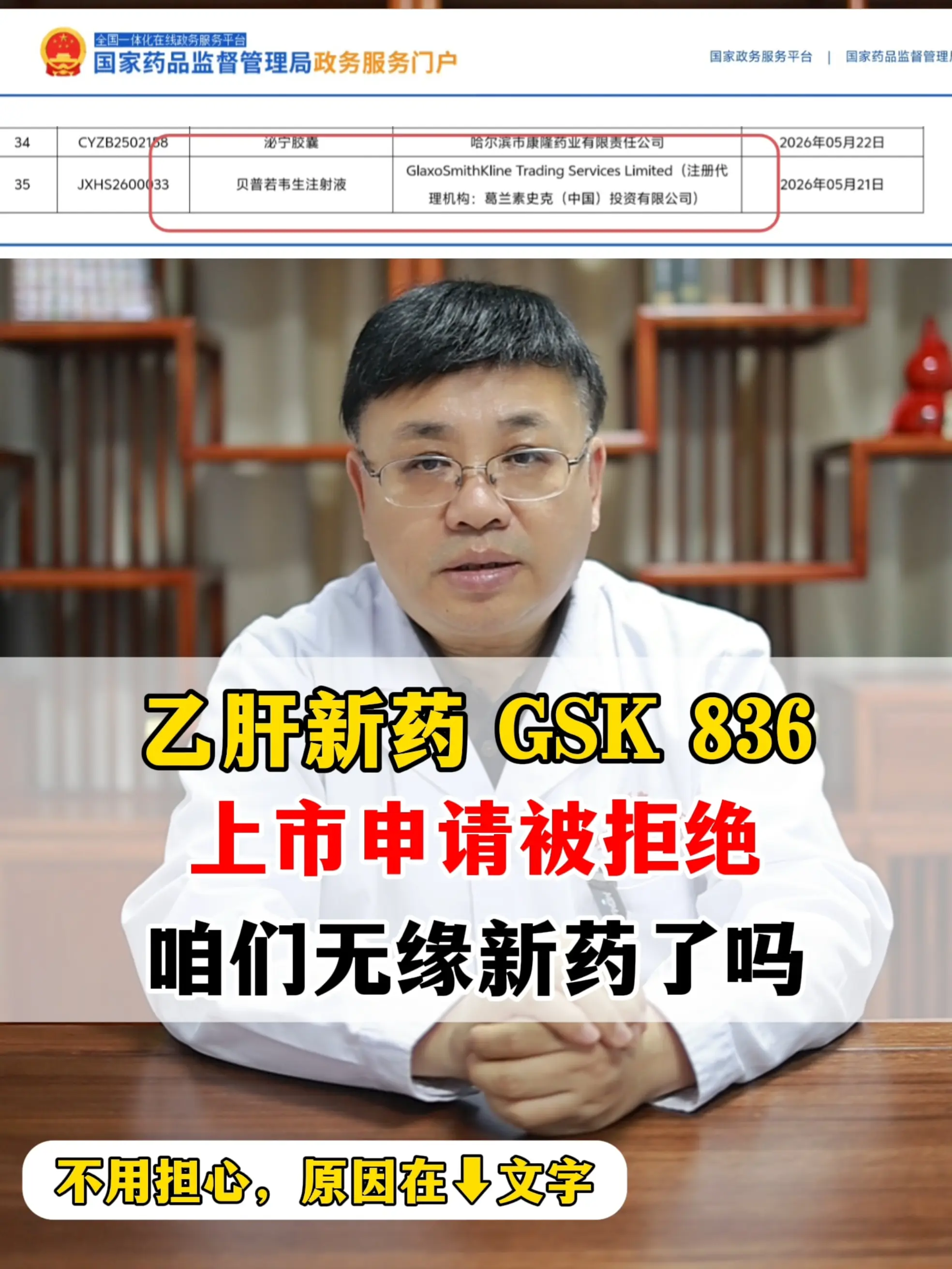 乙肝新药最新消息万众期待的乙肝治愈药GSK836，也就是贝普若韦生注射...