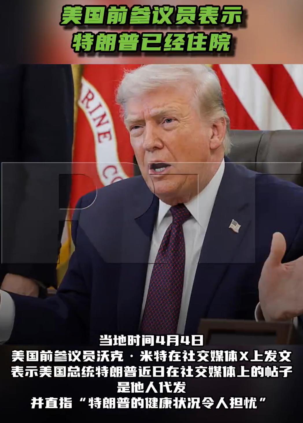 川普被证实住院，网友的评论太调皮了。

看到川普住院，有网友说，川普终于知道，跟