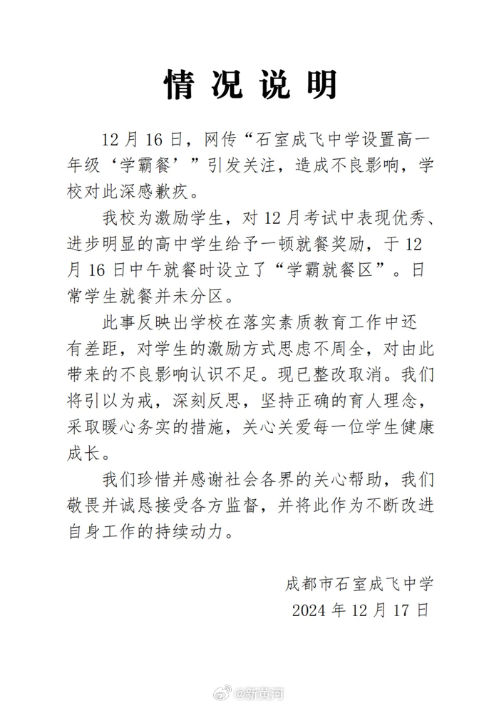 【#校方就设置学霸就餐区致歉# ：已整改取消】近日，网传成都“石室成飞中学设置'