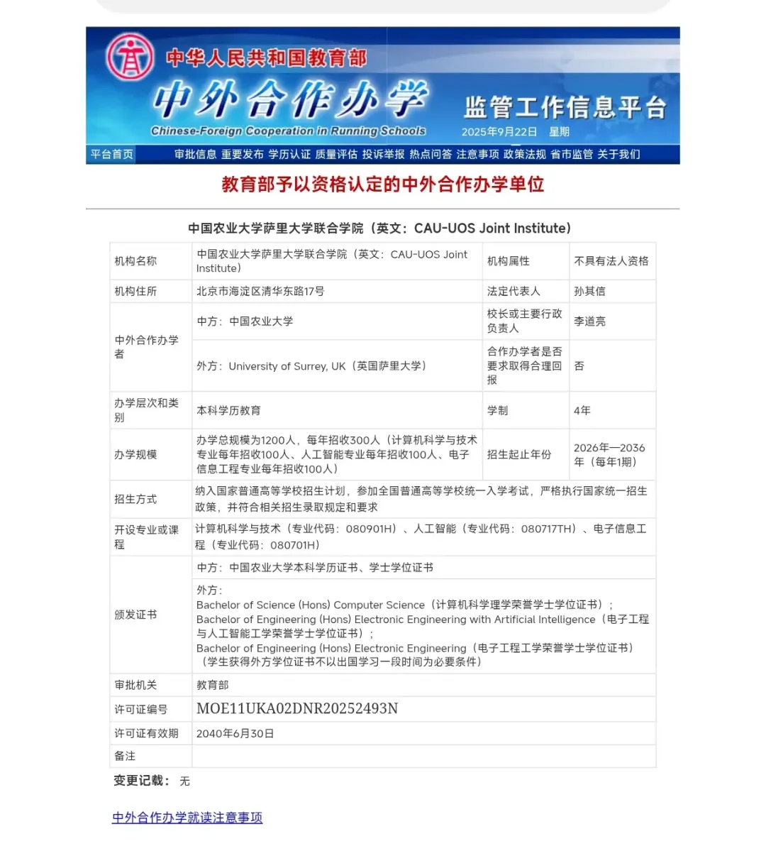 京城985高校新的中外合作办学来了