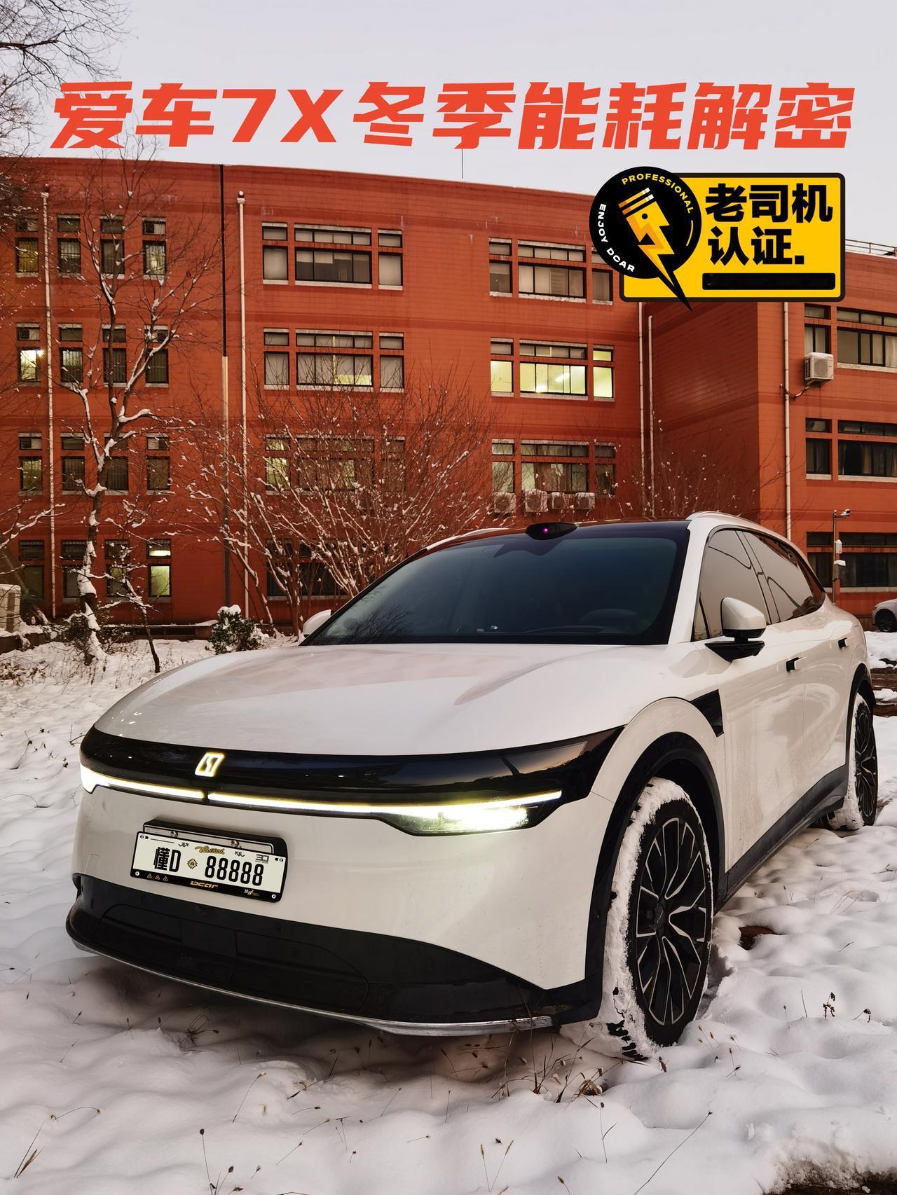 👉我的座驾是25款极氪7X四驱长续航版。2025年1月提车。至今行驶了11个月