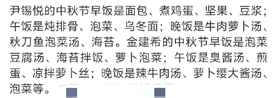金建希能喝牛肉汤 几乎顿顿都有泡菜】

据韩媒10月6日报道，韩国前总统尹锡悦和