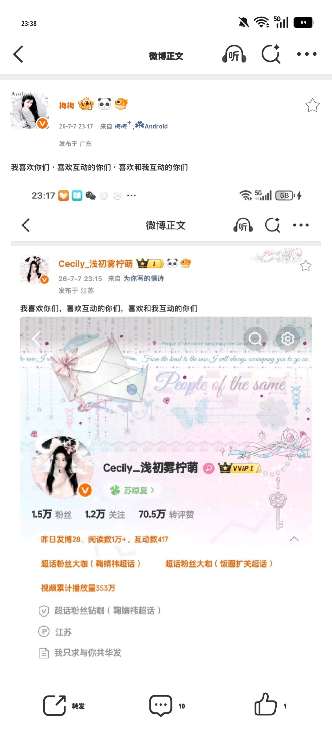 我喜欢你们，喜欢互动的你们，喜欢和我互动的你们 