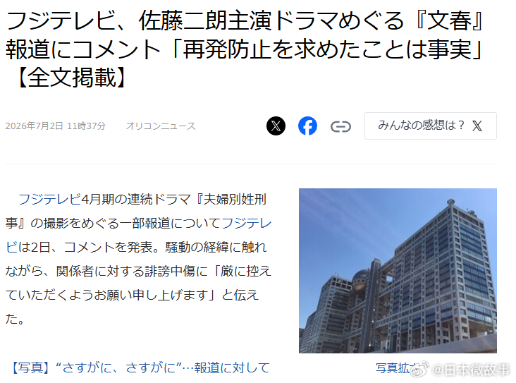 【富士电视台就佐藤二朗主演剧争议发布声明】针对围绕佐藤二朗主演电视剧的相关报道，