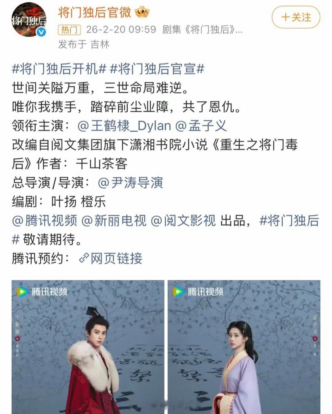 将门独后开机，官宣主演王鹤棣、孟子义，期待两位合作 