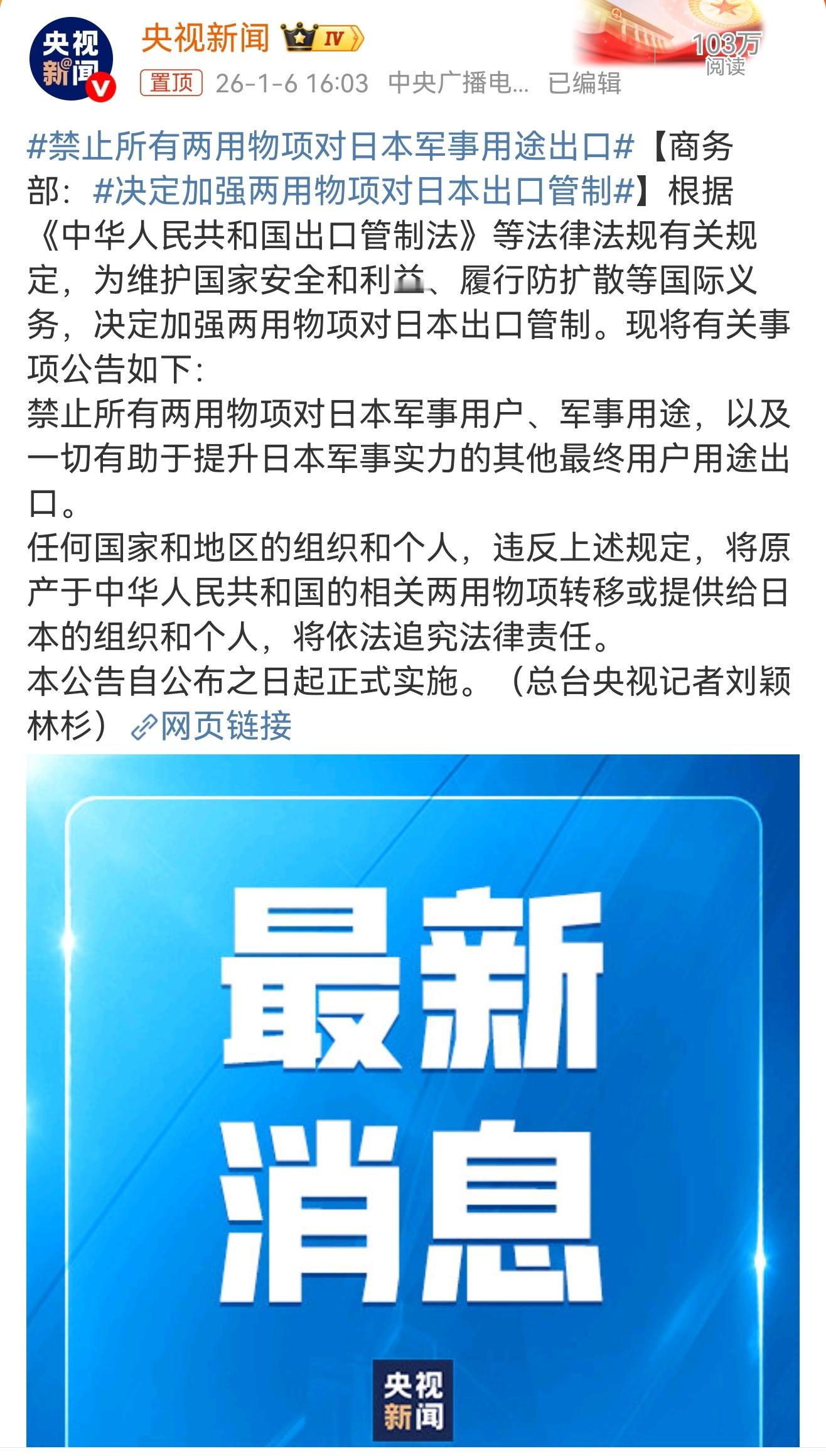 坚决支持商务部决定：禁止所有两用物项对日本军事用途出口禁止所有两用物项对日本军事