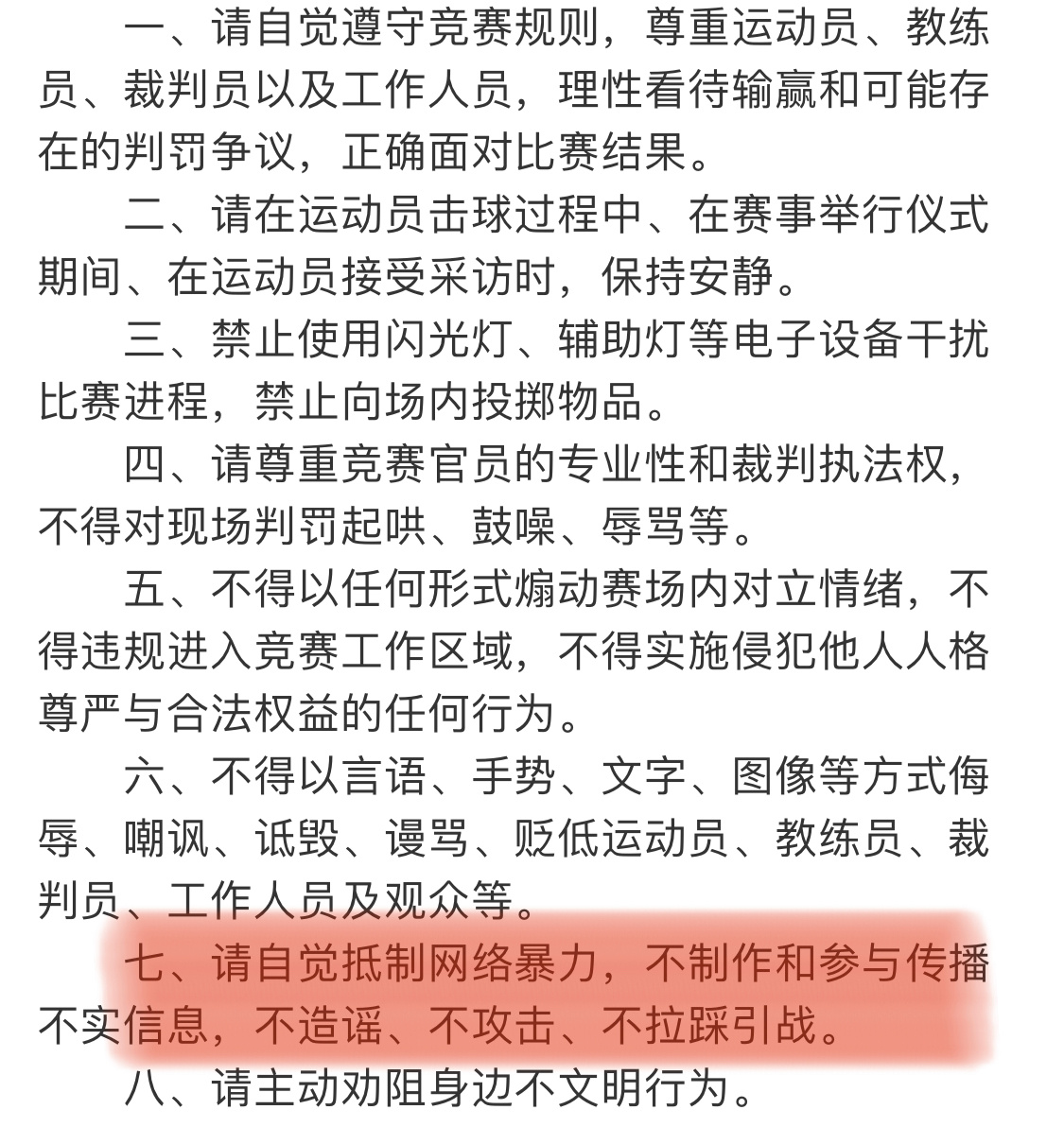 乒协发布8条文明观赛倡议支持[干饭人] ​​​