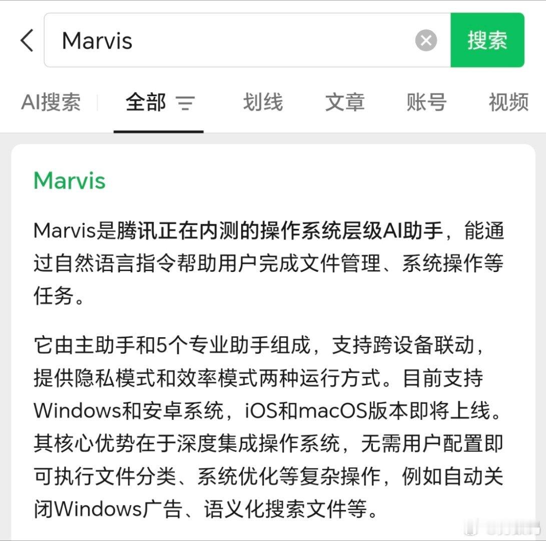 腾讯AI助手马维斯正式上工腾讯马维斯来了，属于操作系统层级的AI助手，能做好多系
