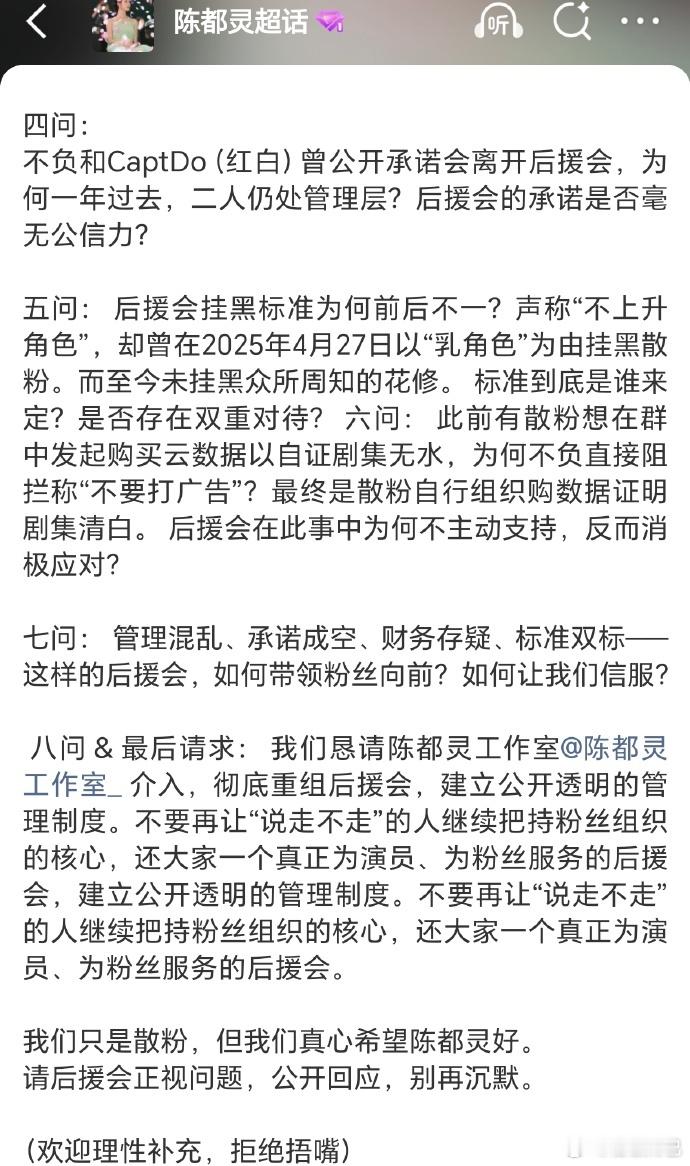 陈都灵职黑卧底后援会，陈都灵粉丝维权要求后援会重组 