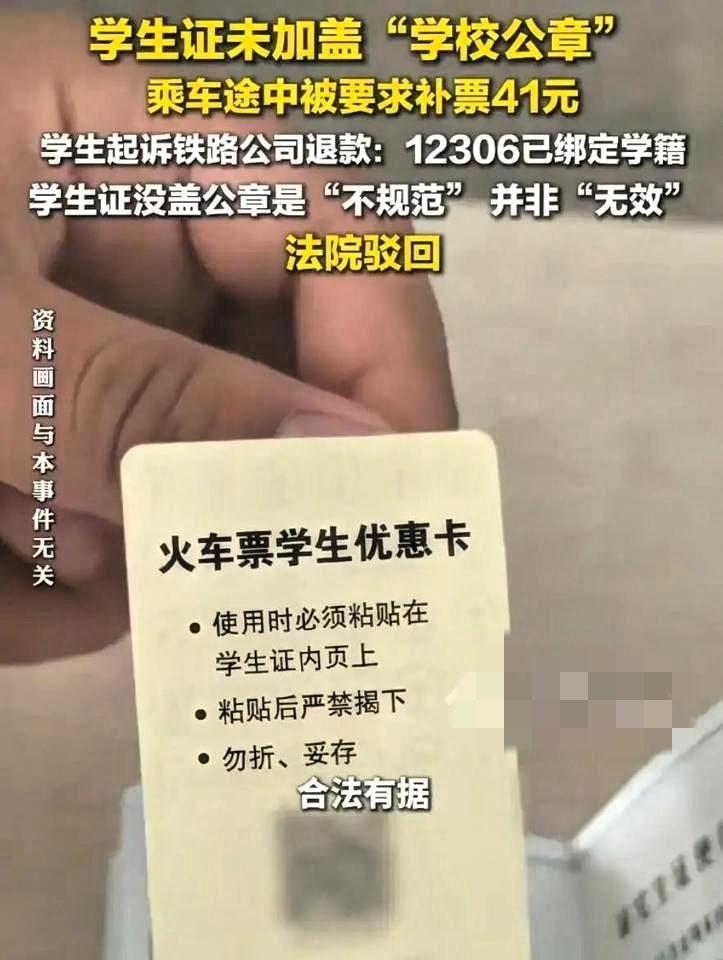 四川一大学生黄某，坐高铁时被乘务员查到学生证没盖学校公章，被要求补票41元。他当