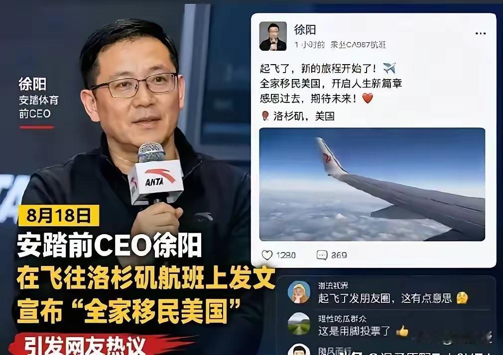 安踏前CEO徐阳远赴美国，航班起飞后才官宣，这番操作耐人寻味
 
安踏前品牌CE