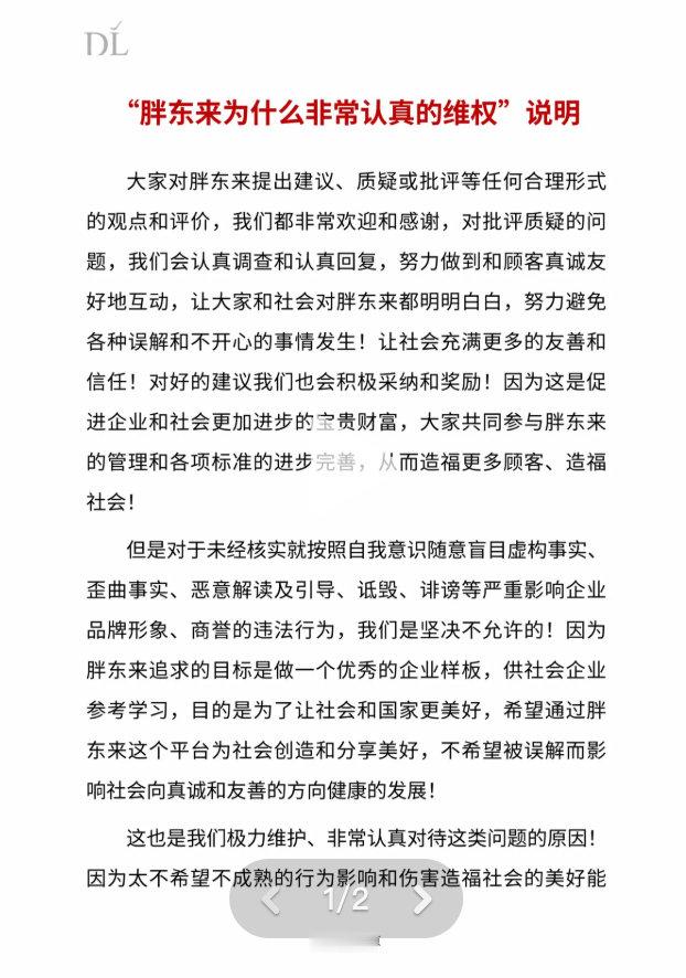 【胖东来为什么认真维权胖东来回应为什么认真维权】5月2日，胖东来发布“胖东来为什