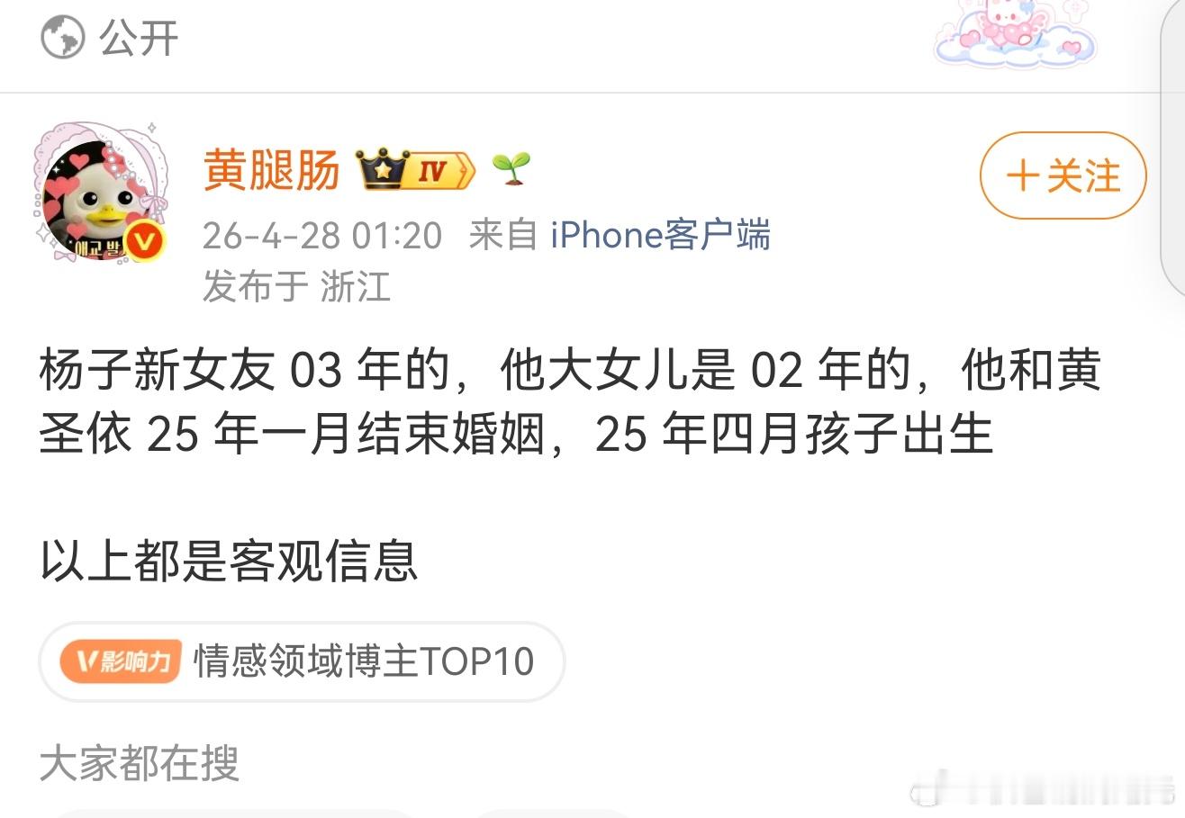 曝杨子新女友03年的曝杨子新女友年纪比大女儿小有博主爆料称:杨子新女友 03 年