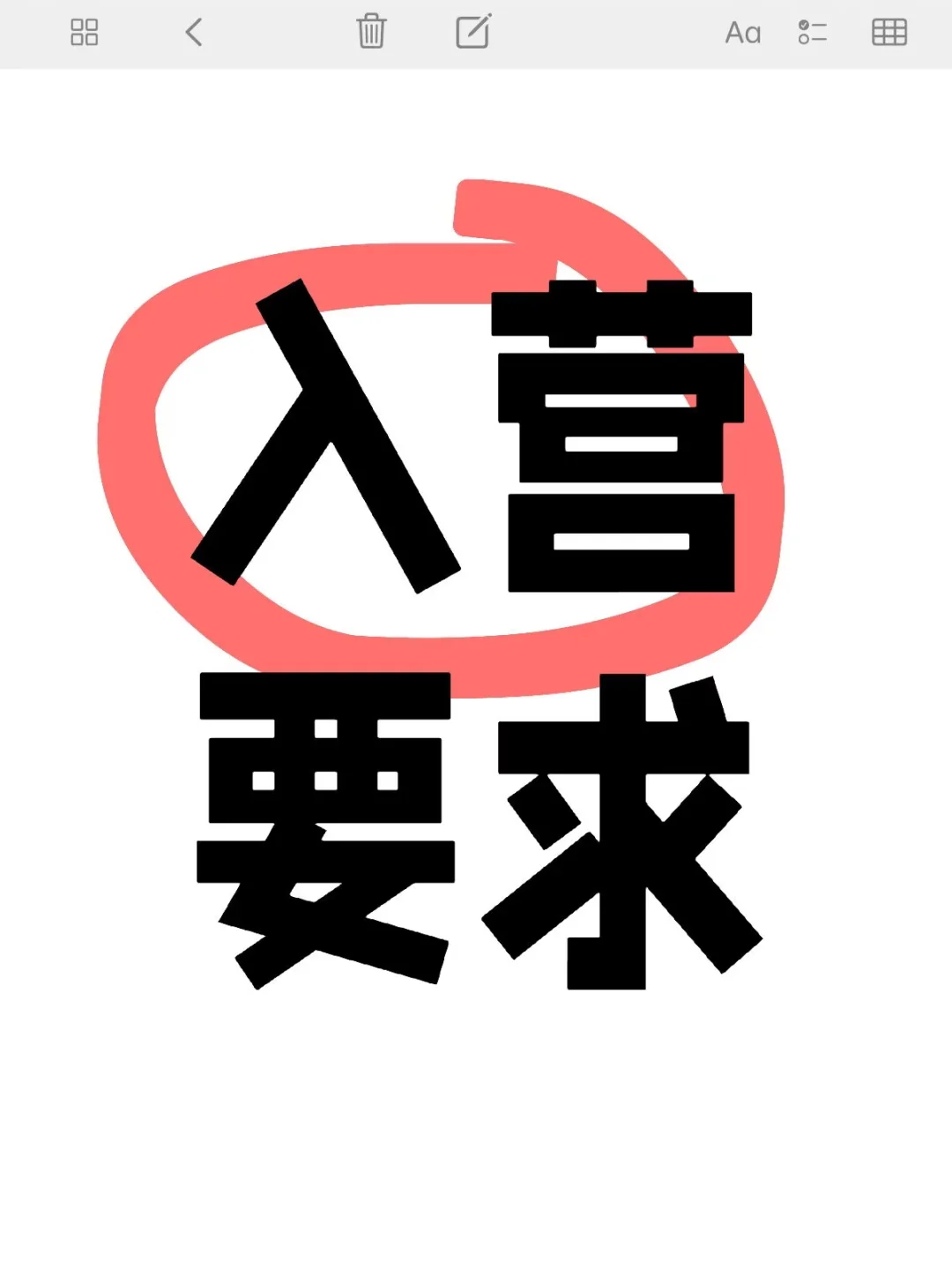 中国人民大学25保研夏令营入营要求汇总😘