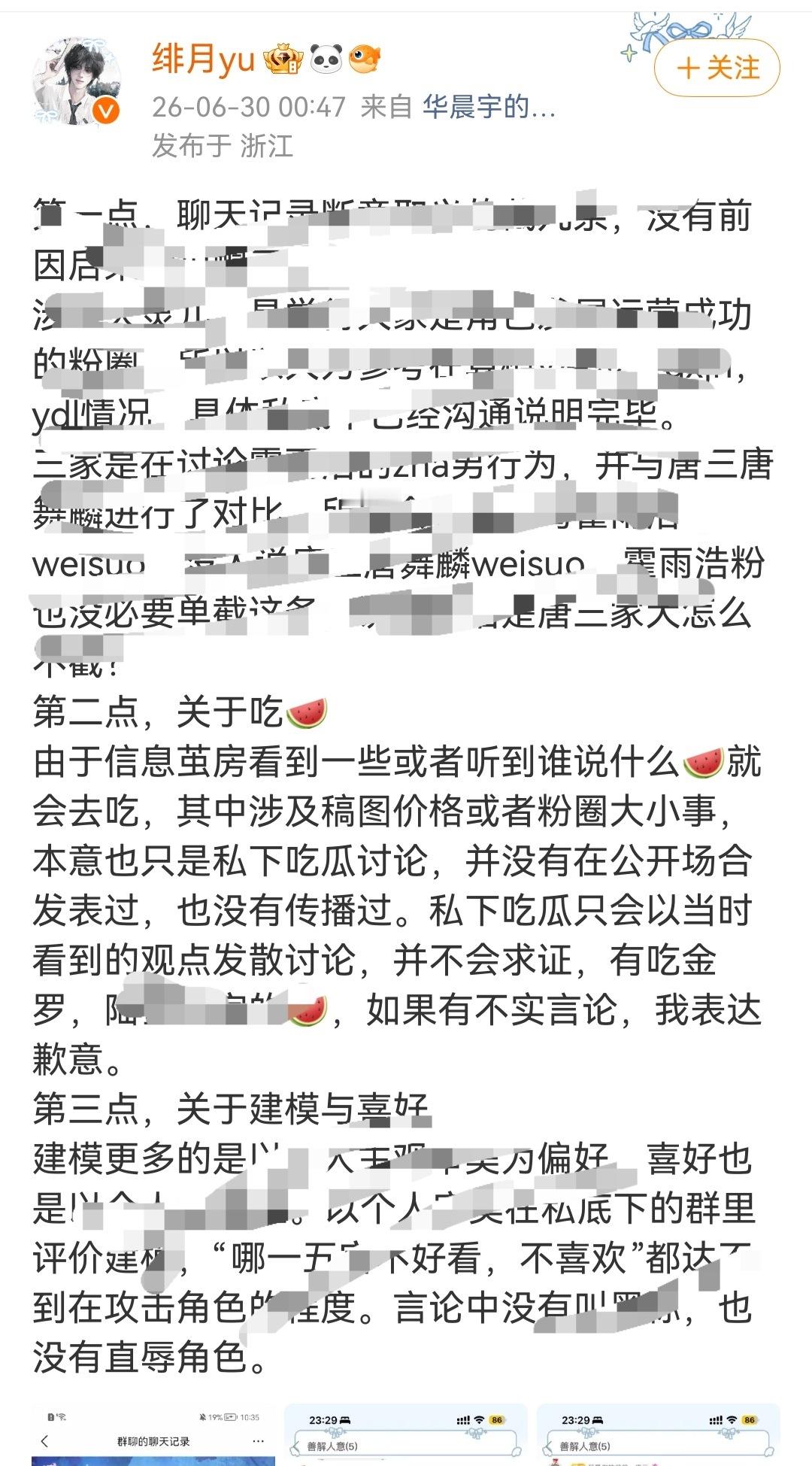 请问唐舞桐的前大主持以及皮下主页，可有跟金罗所有主图以及接力预热单人企划的老师确