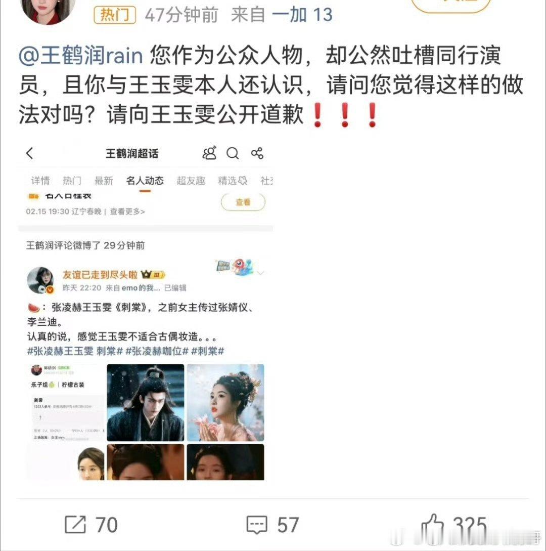 王鹤润说王玉雯古装太肿太蠢不灵气最尴尬的是她和王玉雯还认识 