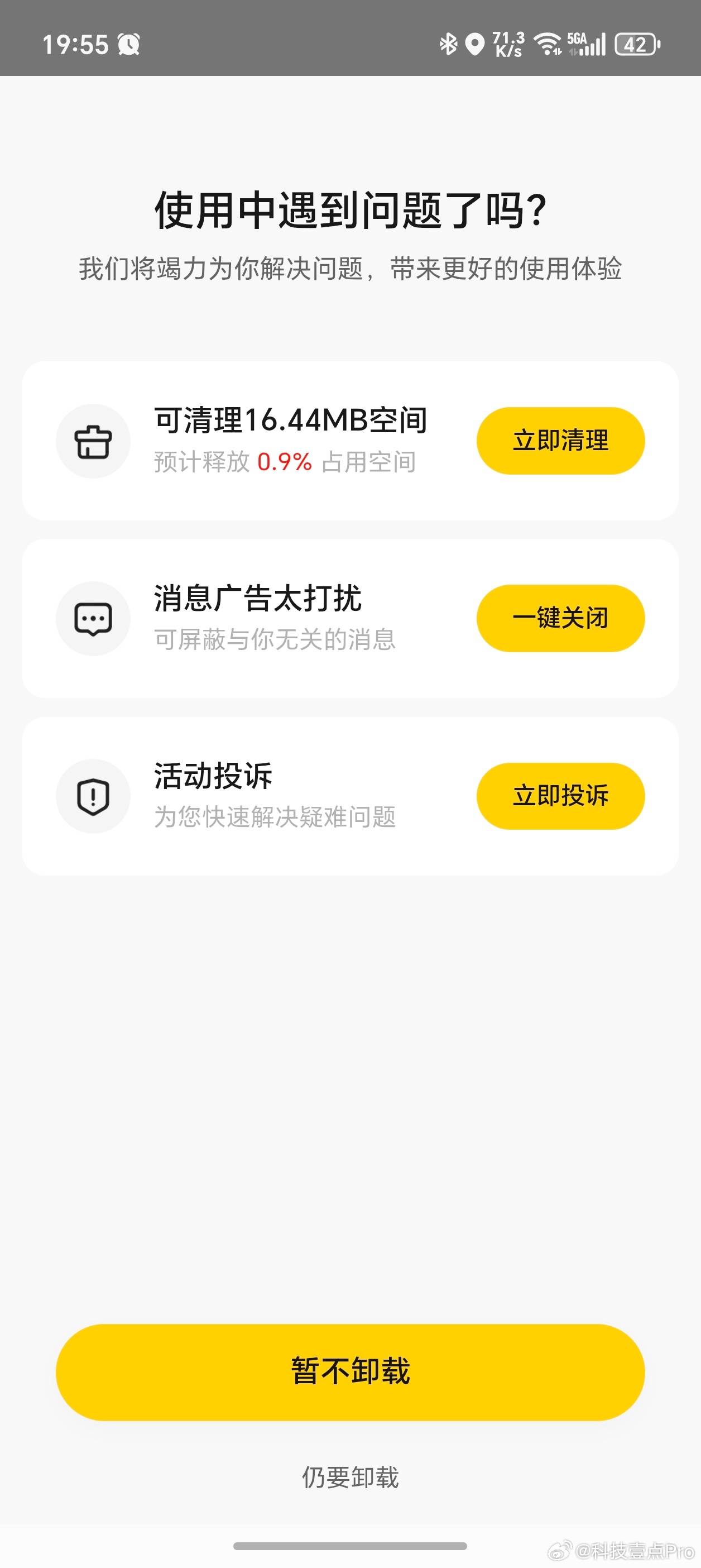 退出APP显示残忍离开到底谁发明的而且有些APP很机灵，它把一个“深度卸载”集成