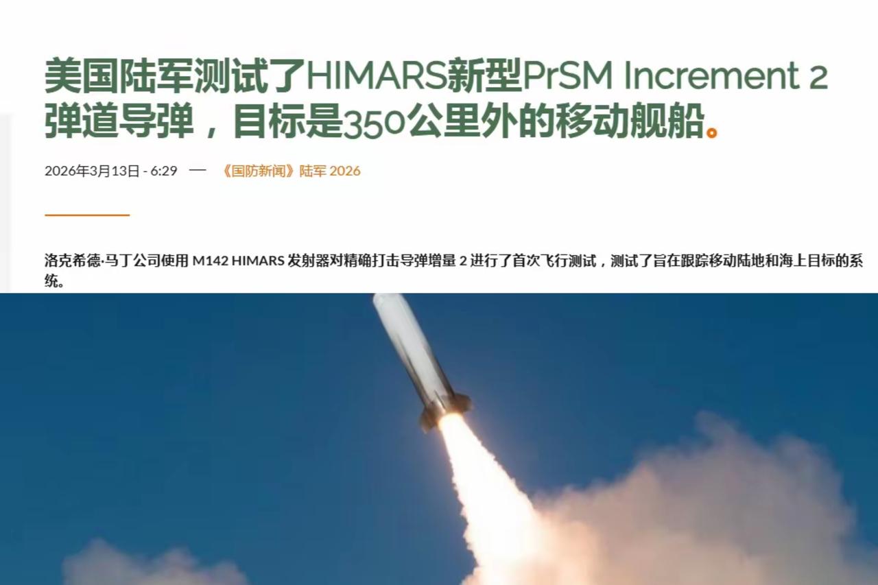 美军陆基反舰弹道导弹试射成功，不过射程只有东风-26D的零头！

美国洛马公司宣