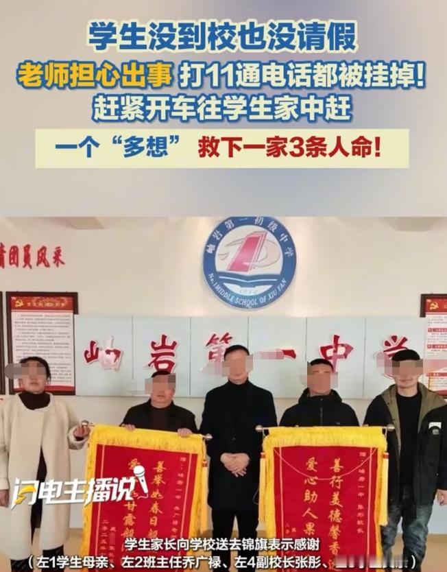 辽宁，班主任看到孩子没有来上课，给家长打了11通电话，对方都直接挂断，这引起了班