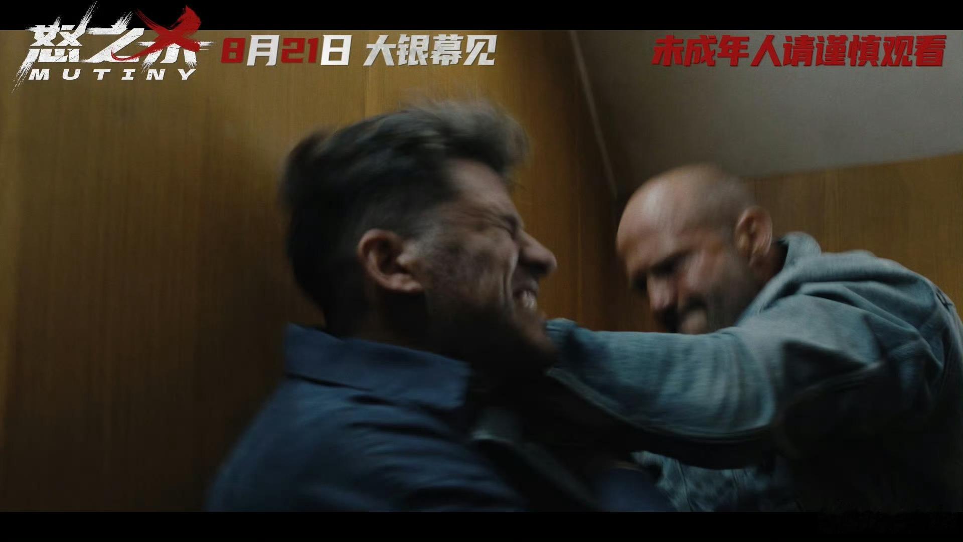 怒之杀定档没有退路，只有杀路。杰森·斯坦森横扫公海，以暴制暴，掀起复仇狂潮。8月