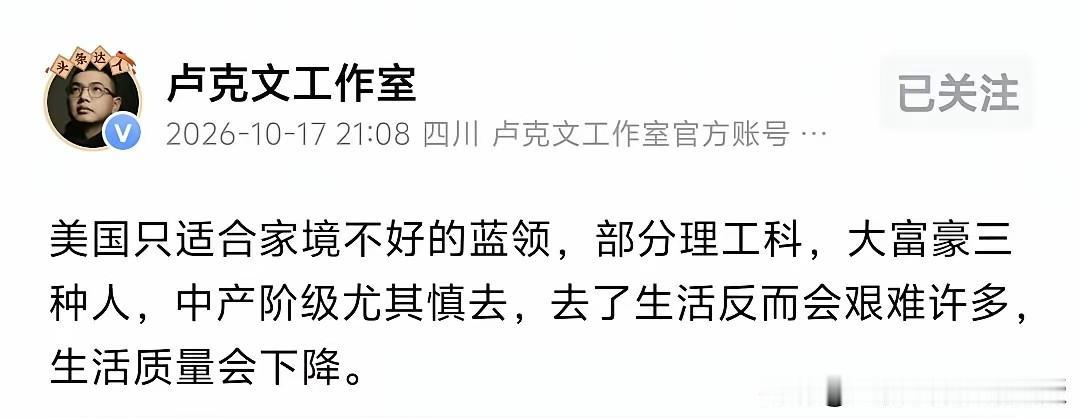卢克文说美国不适合中产，这个观点值得想移民的人好好琢磨！
 
刚刚看到卢克文提出