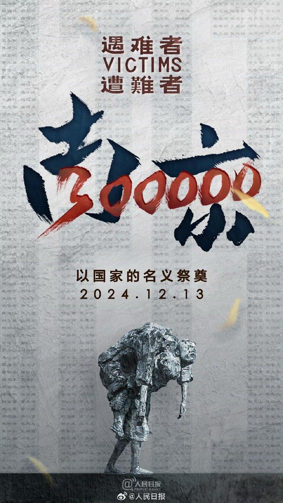 国家公祭日 人类历史上黑暗的一页，六朝古都沦为人间炼狱！铭记历史，缅怀逝者，愿家