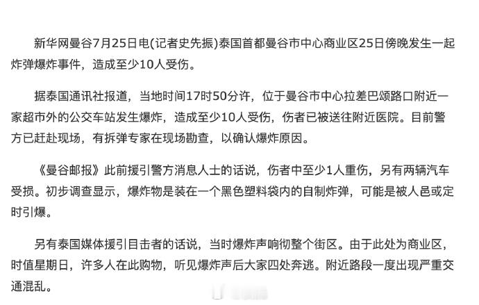 话说我人生当中离爆炸最近的一次就是在泰兰德出差的时候。2010年7月25日傍晚，
