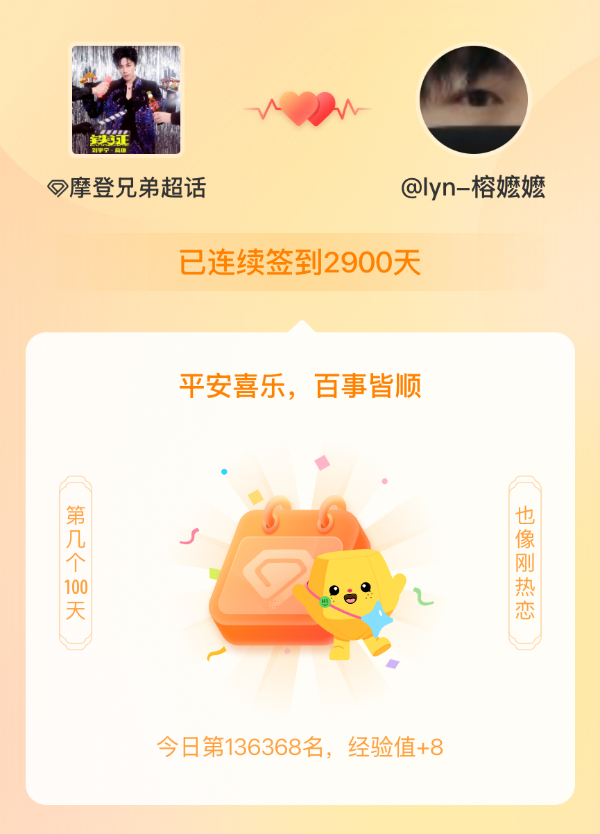 摩登兄弟我在摩登兄弟连续签到2900天啦，百看不厌，久处亦欢~ 