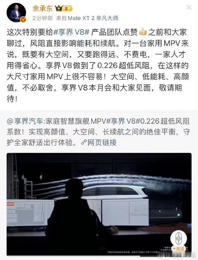 余承东谈MPV低风阻优势豪华MPV真正的技术诚意，藏在风洞实验室无数次测试里。余