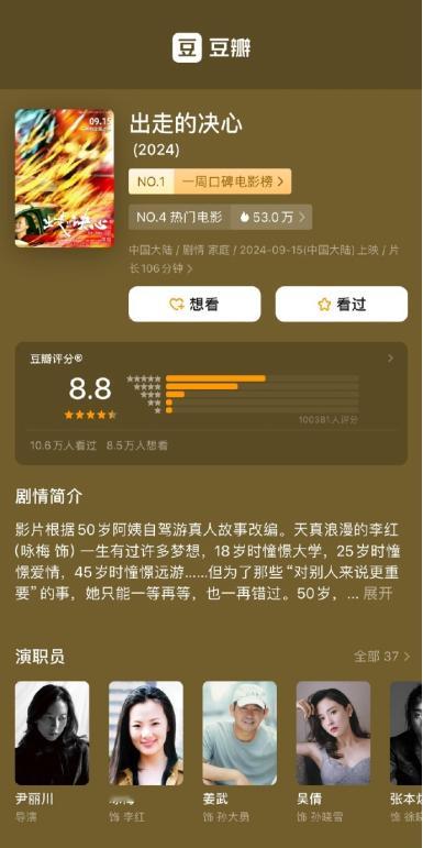 #出走的决心豆瓣涨分至8.8# 《出走的决心》豆瓣评分从8.6涨至8.8，它是2