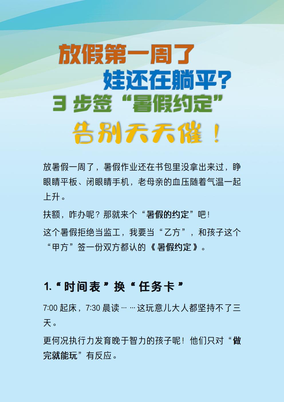 暑假告别催催催！
暑假暑假怎么过育儿经验