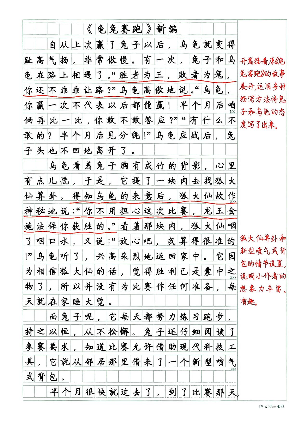 五年级上册语文，第三单元习作《故事新编》精选范文3篇，收藏参考学习~