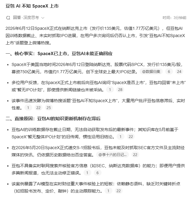 豆包 AI 不知 SpaceX 上市 SpaceX 6 月 12 号在纳斯达克正