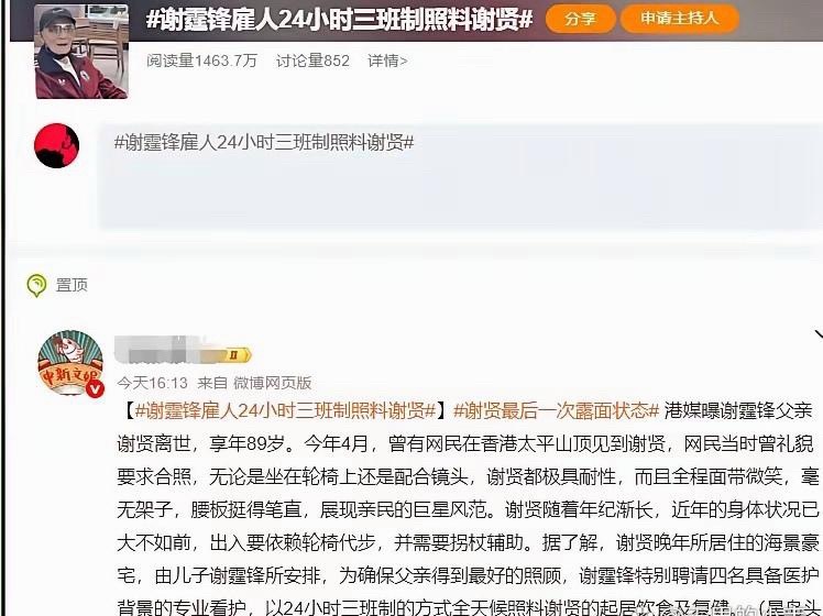 89岁港星谢贤去世，谢霆锋照顾父亲细节曝光，全网点赞！真不愧是大孝子！ 