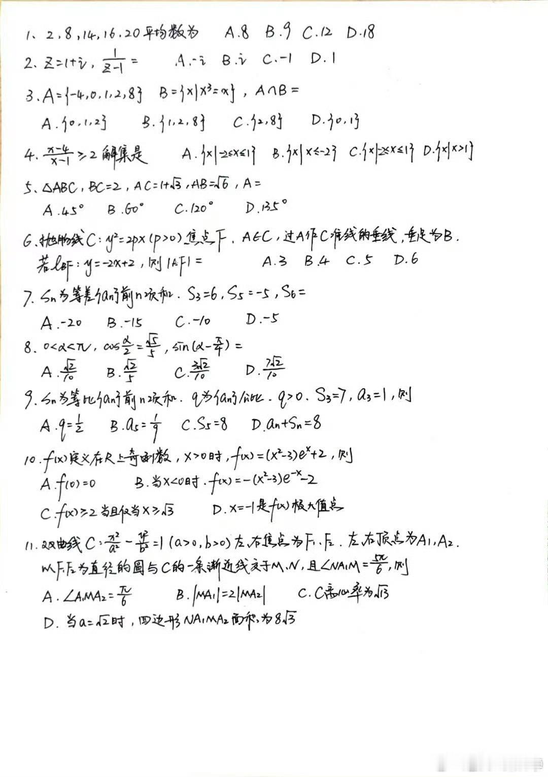 高考数学知识已经全打包回老师那里了[裂开] ​​​