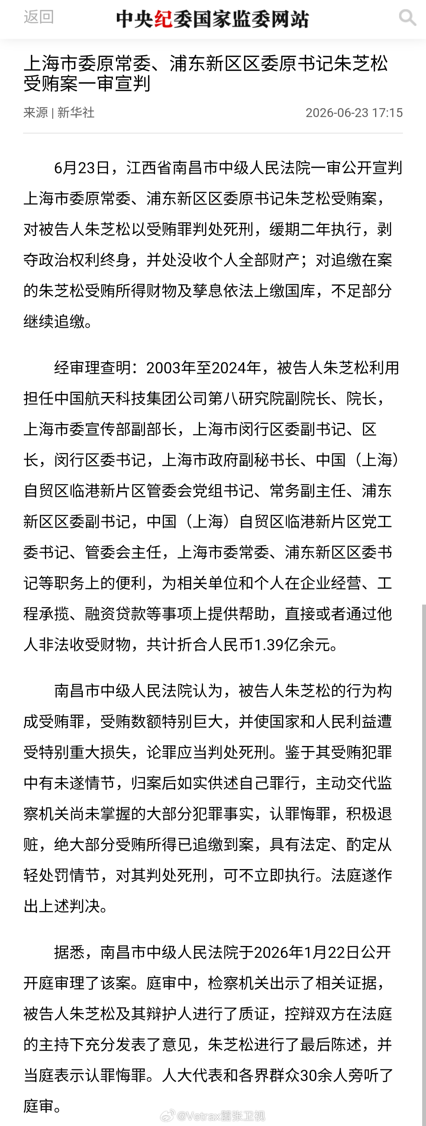 6月23日，江西省南昌市中级人民法院一审公开宣判上海市委原常委、浦东新区区委原书
