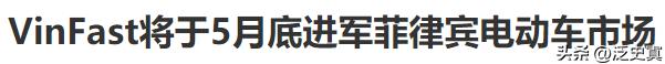 越南造的车！怎么不造飞机呢？！
韩国自己造火箭世界号发射成功了！
越南造车主要还