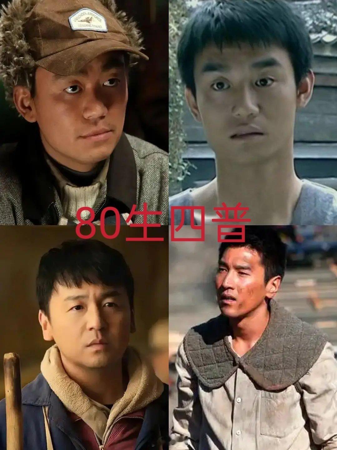 视组评出的80🥜四普：王宝强，王凯，雷佳音，赵又廷虽然……但是……王凯是怎么混