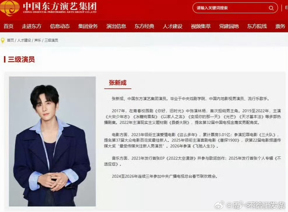 张新成获评三级演员恭喜张新成拿下三级演员中级职称✨科班实力认证，影视音乐剧双向深