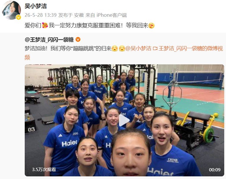 中国女排为吴梦洁送祝福吴梦洁因伤病暂时离队，女排姑娘们送上祝福，盼她早日“蹦蹦跳
