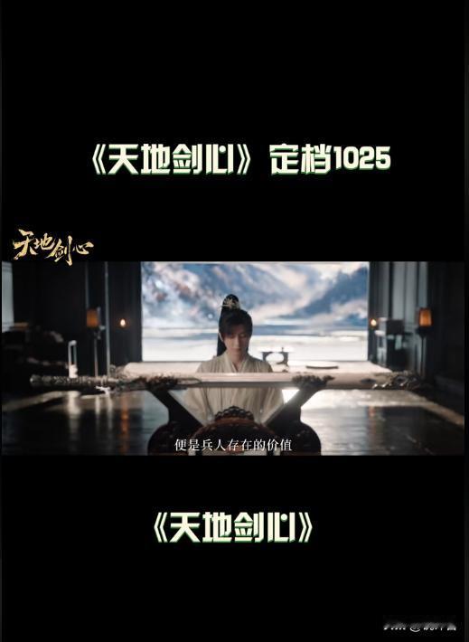 《天地剑心》第三季热度霸榜，国漫IP持续进化撼动市场！
一部作品能持续推出三季并